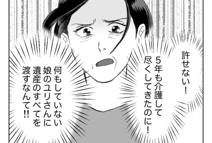 【義母の介護、遺産は0円！】義母の暴言「割り切れない！」「もう許せない」＜第5話＞#4コマ母道場