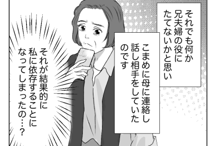 【義母の介護、遺産は0円！】母は何考えてるの？話し相手になっていた理由＜第12話＞#4コマ母道場