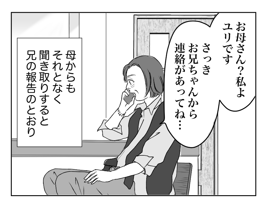 【全16話】義母の介護中に衝撃のひとこと13-1