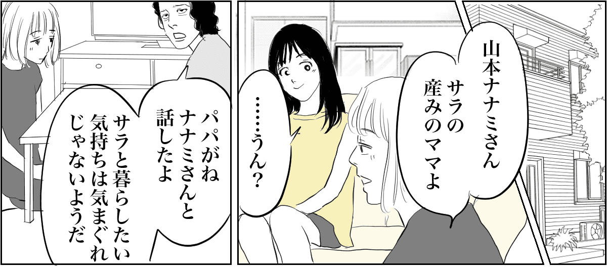 ＜娘を捨てたママ＞実母の元へ。私の願いは……「娘を、傷つけないで」【第10話まんが：母の気持ち】 ママスタセレクト Part 3