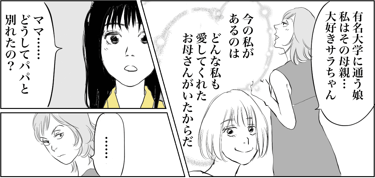 ＜娘を捨てたママ＞実母、リコン理由「パパより好きな人ができたのよ」【第13話まんが：娘の気持ち】 ママスタセレクト