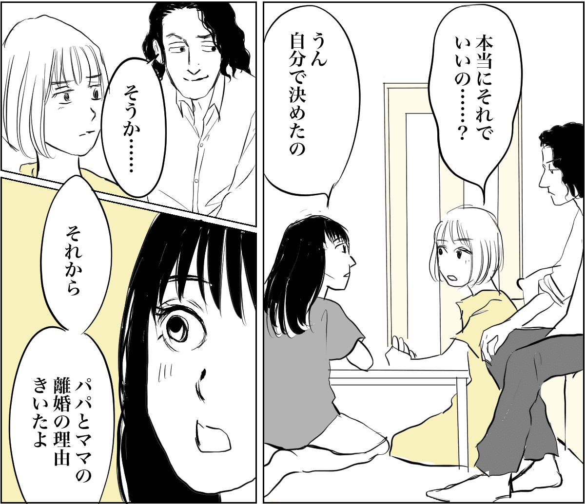 娘を捨てたママ＞家族のかたち「私をお母さんにしてくれたのは、娘」【第15話まんが：母の気持ち】 | ママスタセレクト