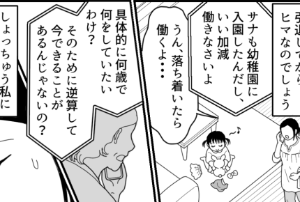 ＜自慢できない存在＞過干渉な説教「もっと将来考えなさい！」娘の人生に口出しする母【第1話まんが】