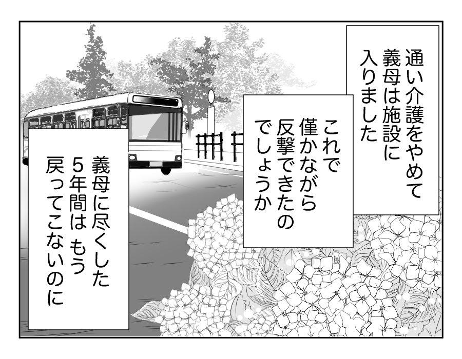 【全16話】義母の介護中に衝撃のひとこと16-1