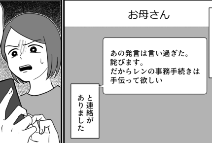 ＜急死した弟のスマホに……＞「親だからこそ許せないッ！」もう戻れない関係に……涙【第6話まんが】