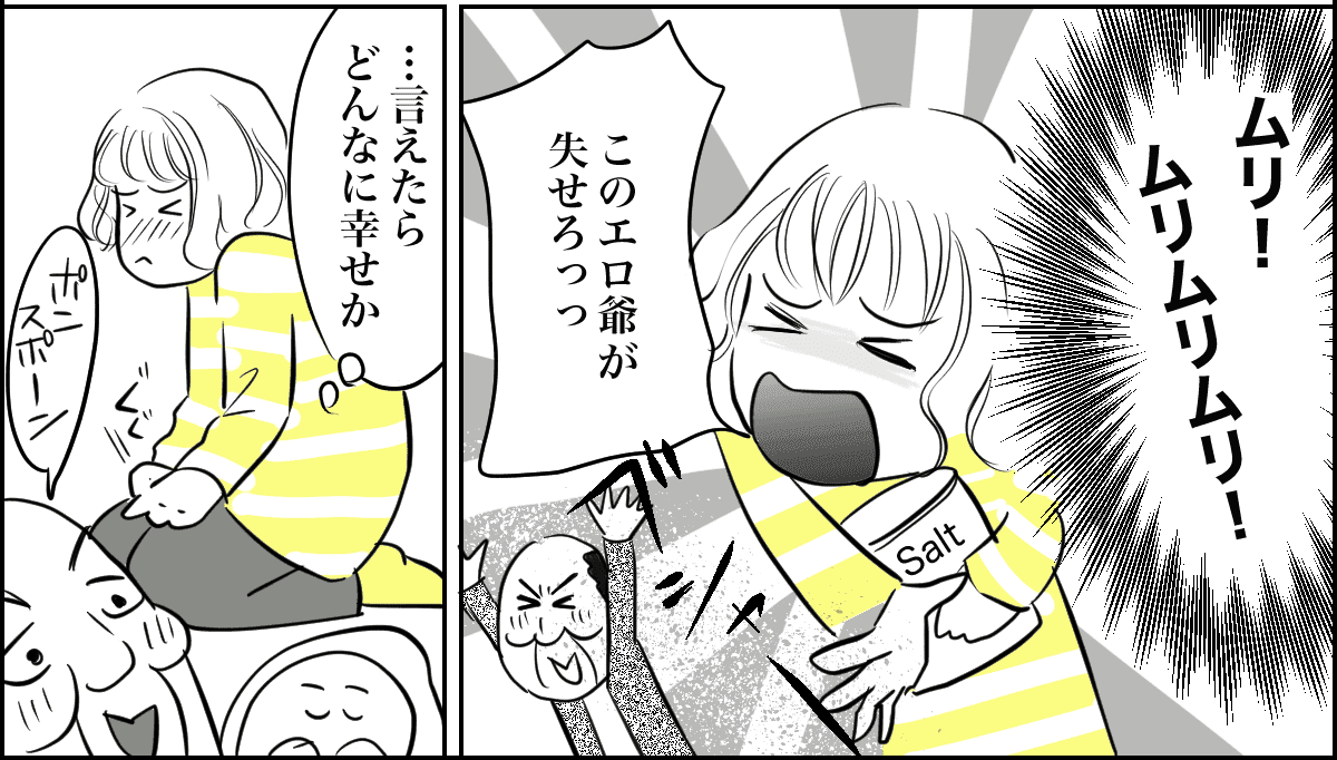 セクハラ義父＞「お義父さん！家族だからって何言っても大丈夫じゃないですから！」【第1話まんが】 | ママスタセレクト