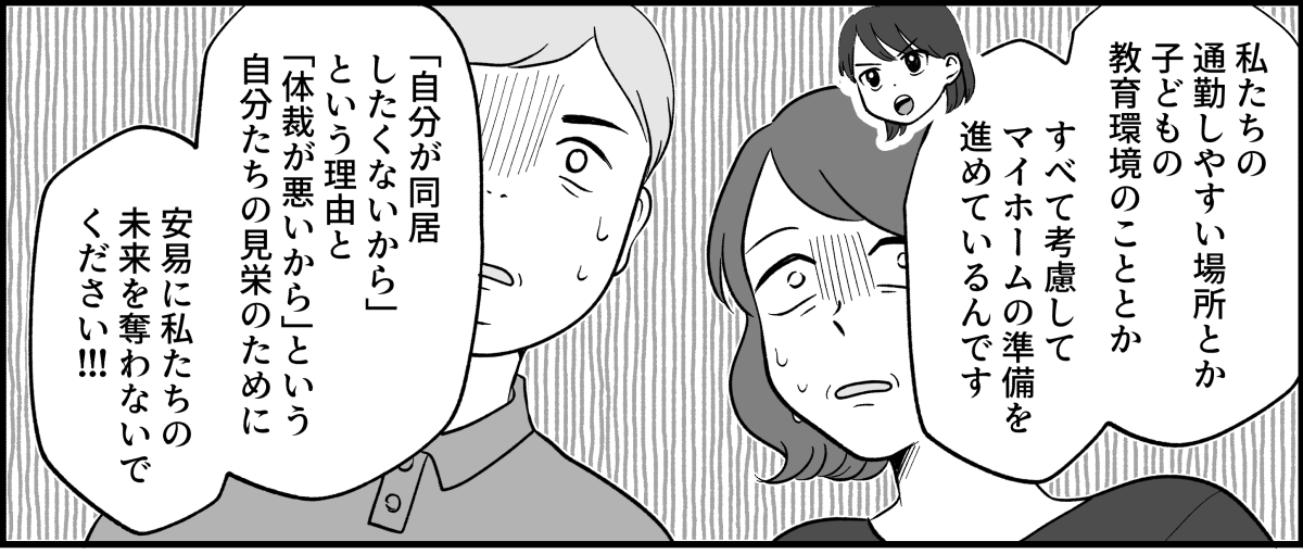 ＜義母と同居して！＞理解できない感覚「私たちの未来を奪わないでッ！」【第3話まんが：嫁の気持ち】 ママスタセレクト Part 4