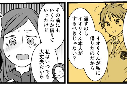 ＜義母に借金する息子＞ガミガミはNG？バイトしているのに「毎月がお金ない！」なぜ？【前編まんが】