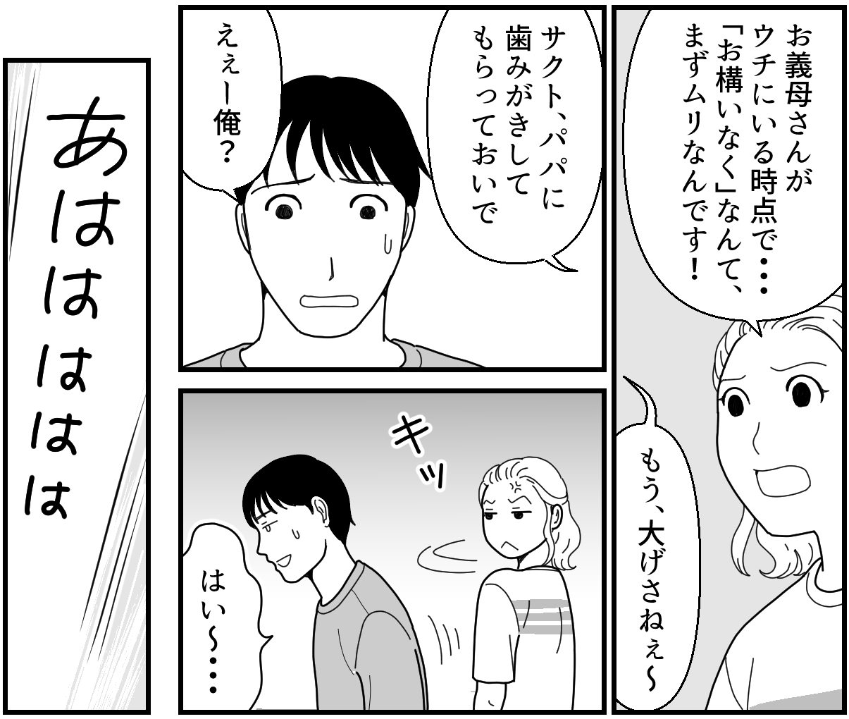 ＜義母、わが家に襲来！＞お構いなく？「いい加減にしてッ」家事は増えるし気も遣う！【第3話まんが】 ママスタセレクト Part 4 0839