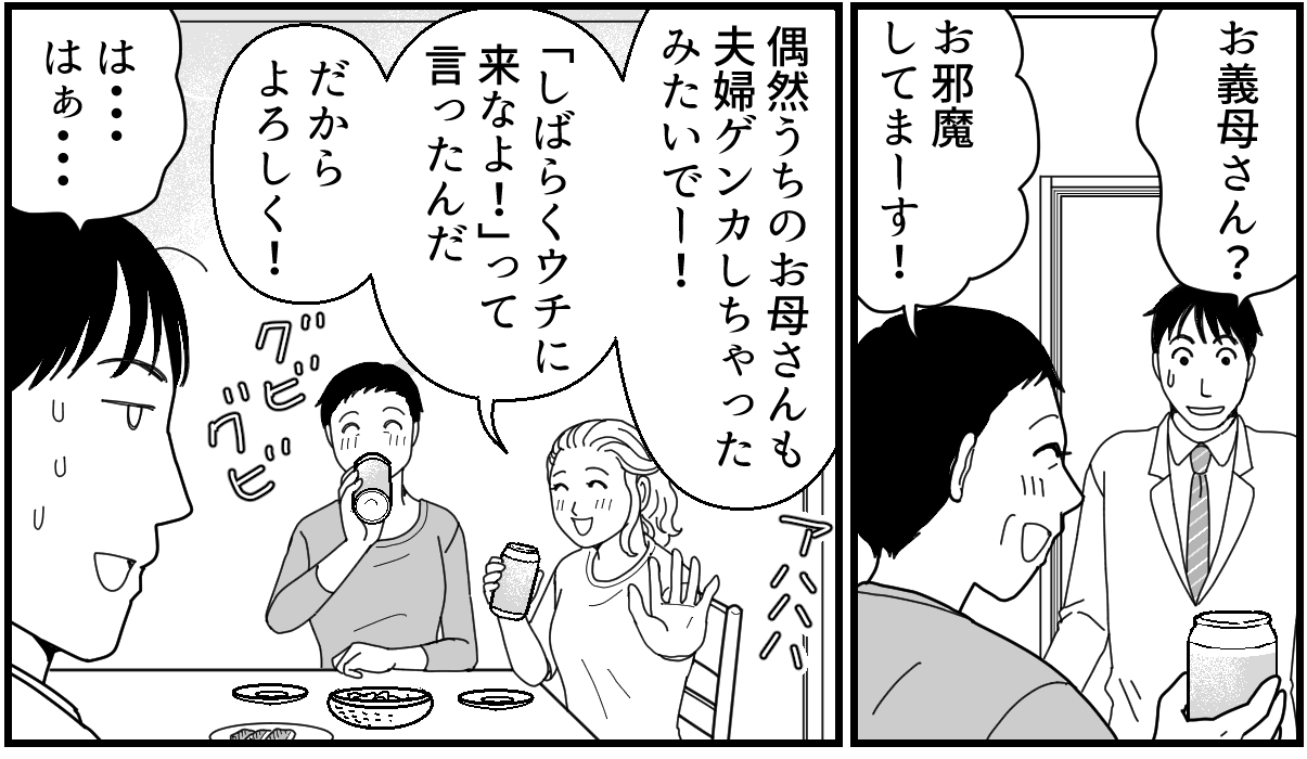 ＜義母、わが家に襲来！＞「勝手なマネは二度としません……」妻の反撃に、旦那ヒヤ汗【第6話まんが】 ママスタセレクト