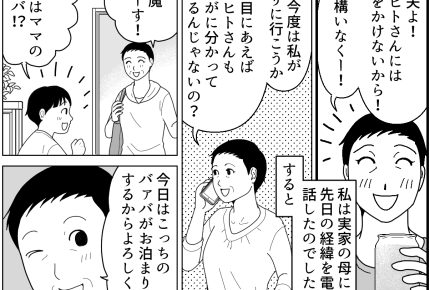 ＜義母、わが家に襲来！＞「勝手なマネは二度としません……」妻の反撃に、旦那ヒヤ汗【第6話まんが】