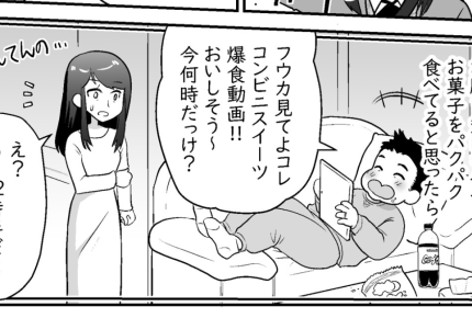 ＜だらしない旦那＞頼りがいナシ旦那。電車で同い年くらいの男性を見て「格好いい……」【前編まんが】