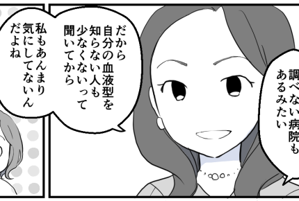 ＜血液型あるある？＞当たるのは血液型？星座？まさかの干支？女子トークで気づきが！？【後編まんが】