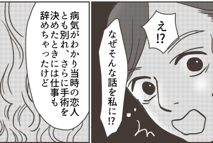 ＜わたしがシタ妻に！？＞奥さんから聞くカレの姿は……「私にはないキズナ」負けた！【第4話まんが】