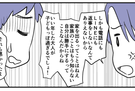 ＜幼稚すぎる旦那＞「兄弟は平等に！」反省して意識を改革。次にケンカしたら……！？【第4話まんが】