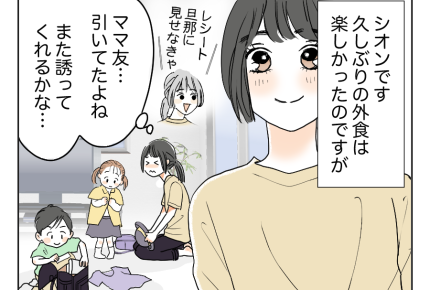 【みみっちい旦那のダブスタ】ウソ……みんなはもっと自由にお金を使えるの？＜第2話＞#4コマ母道場