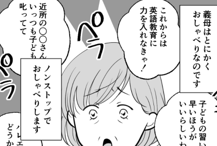 ＜夫にモヤッ　対策は？＞義母のノンストップおしゃべり！毎週付き合うの私。相談すると【前編まんが】