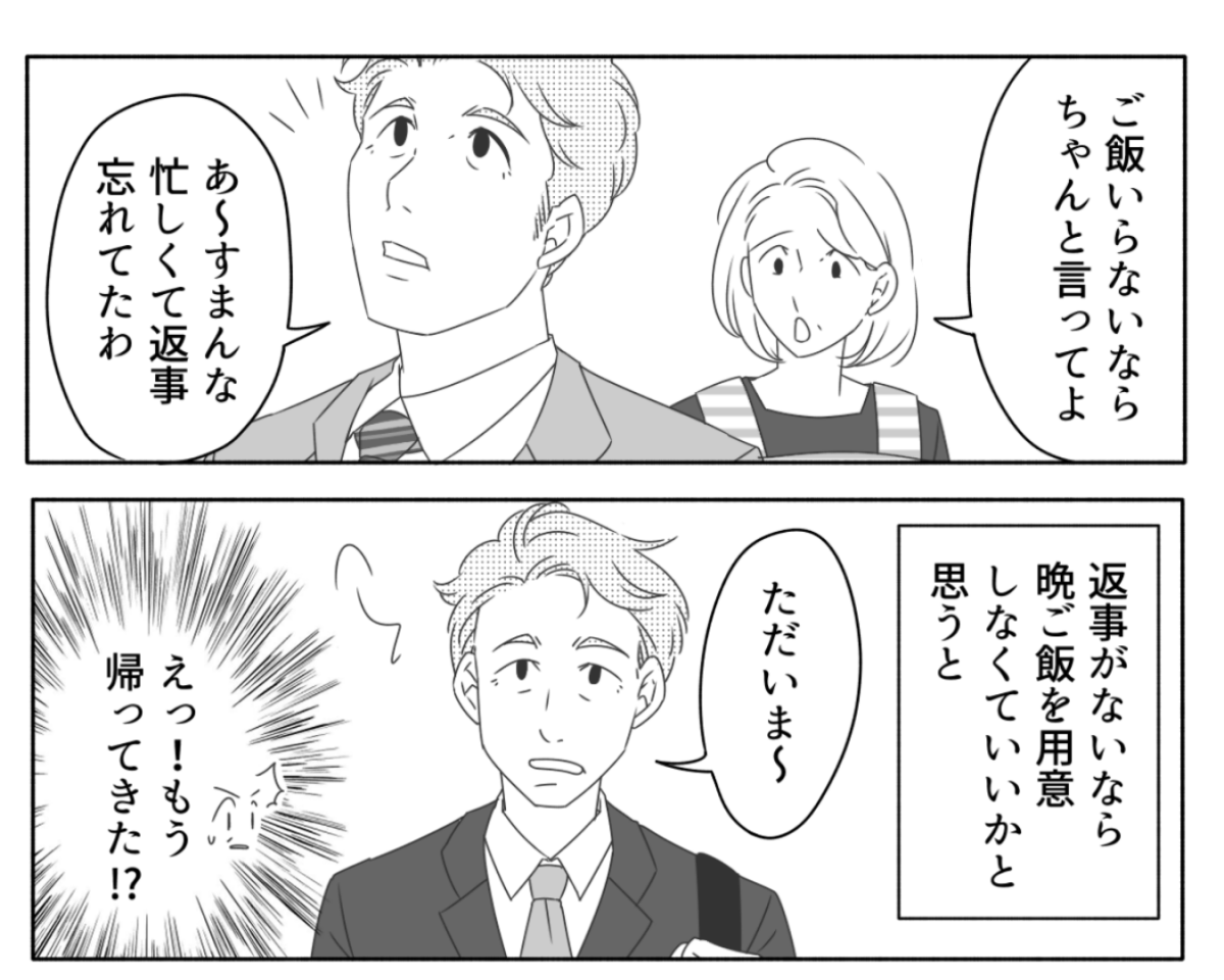 ＜ワタシは家事ロボット？＞まったく家事をしない夫と息子！ストレスは溜まるいっぽう【第1話まんが】