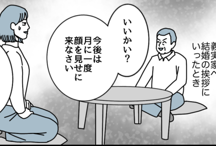 ＜月イチで義実家へ？＞結婚時の約束を後悔！高校生になった子どもたちの反応は……【第1話まんが】