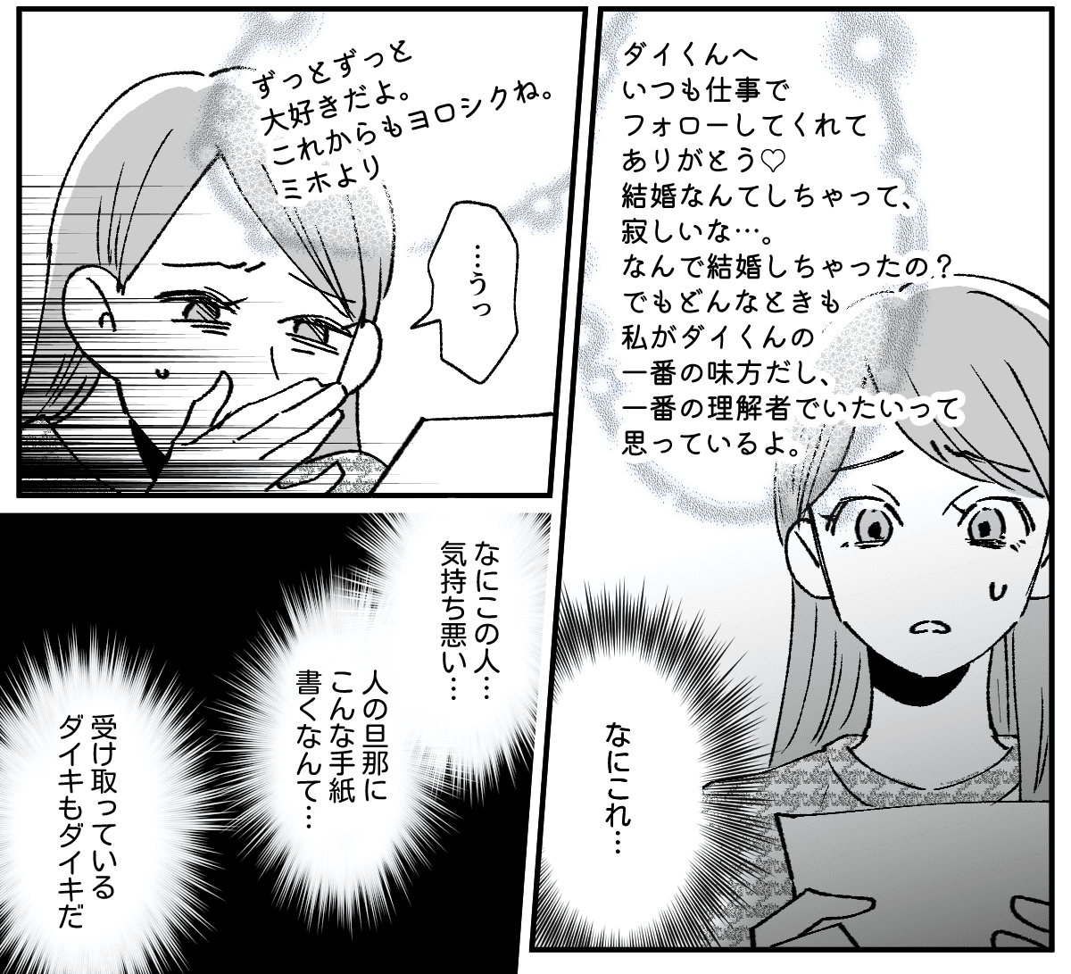 <幸せな家庭ってなに?>証拠?手紙とお土産「アハハ!誤解だよ〜!」笑い飛ばす旦那【第6話まんが】 ママスタセレクト