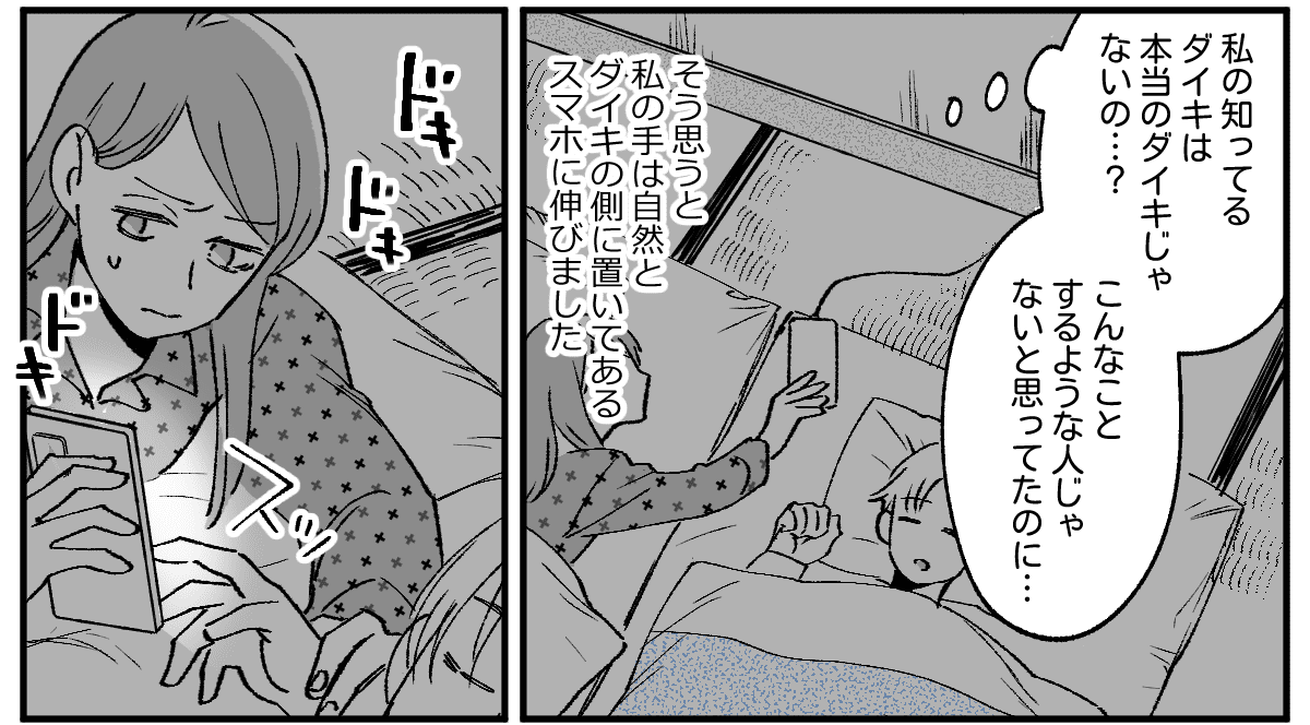 ＜幸せな家庭ってなに？＞「浮気の証拠」を入手。旦那のスマホをこっそり確認すると？【第8話まんが】 ママスタセレクト