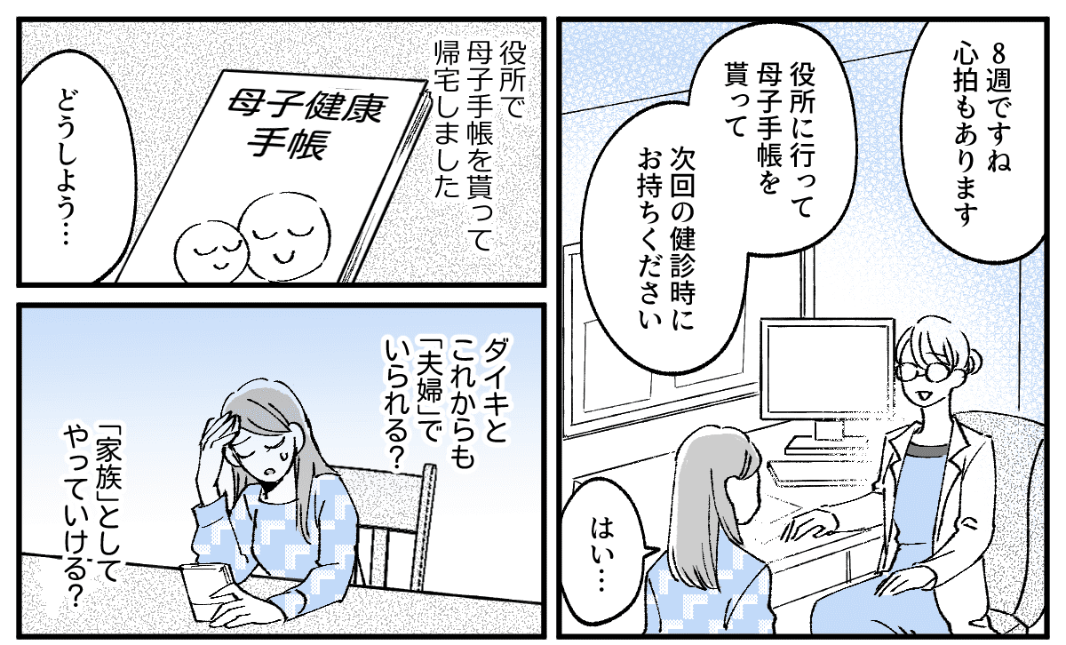 ＜幸せな家庭ってなに？＞旦那の浮気が決定したタイミングで……まさかの妊娠判明！【第10話まんが】 ママスタセレクト