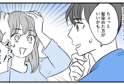 ＜あれ？デリカシーが……ない？＞自分の価値観を押し付ける義母。違和感にモヤっ……【第1話まんが】