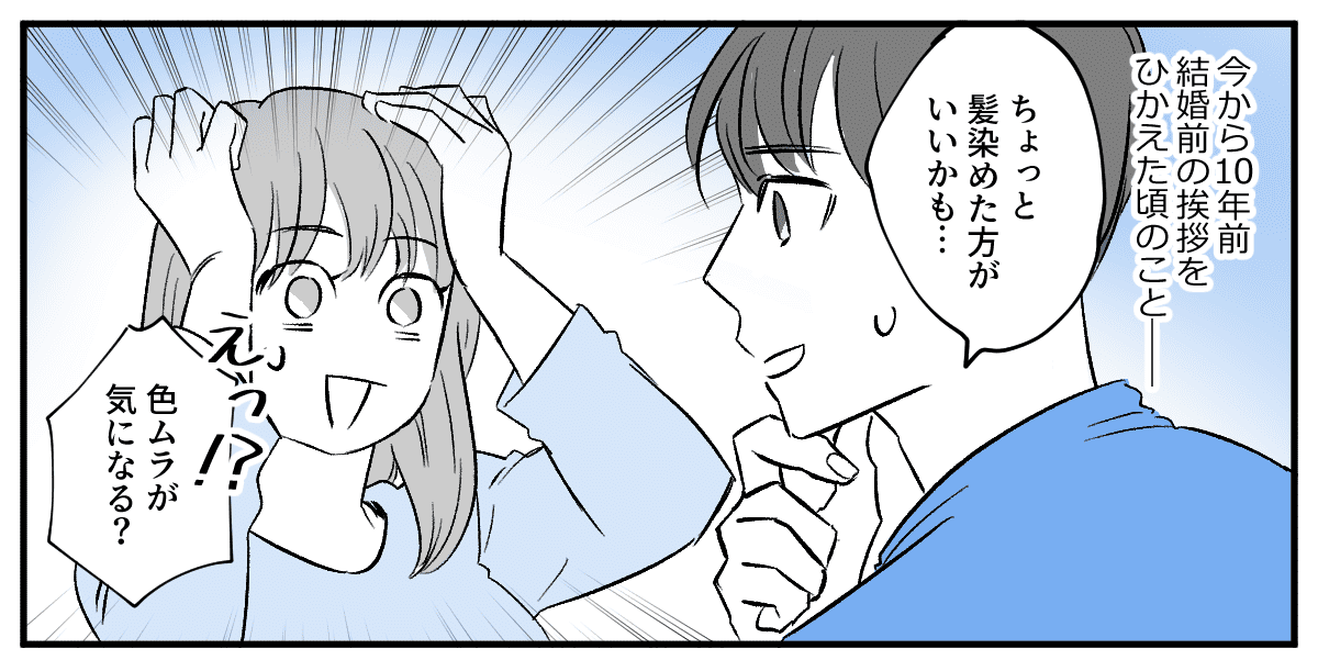 ＜あれ？デリカシーが……ない？＞自分の価値観を押し付ける義母。違和感にモヤっ……【第1話まんが】