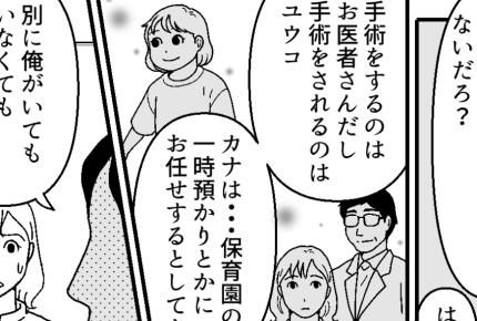 ＜妻の手術よりゴルフ！＞本当に行くの？夫の言い分「キャンセルは仲間に迷惑かける」【第2話まんが】