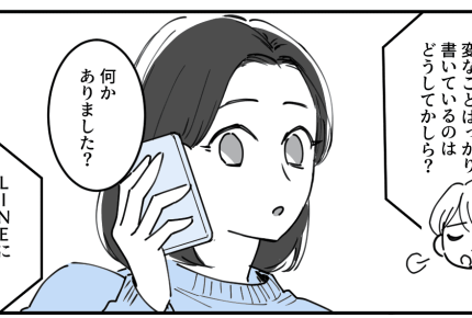 <なんで!?旦那の奇行>穏やかな性格で優しい旦那が……SNS上では別人格に!?【第1話まんが】