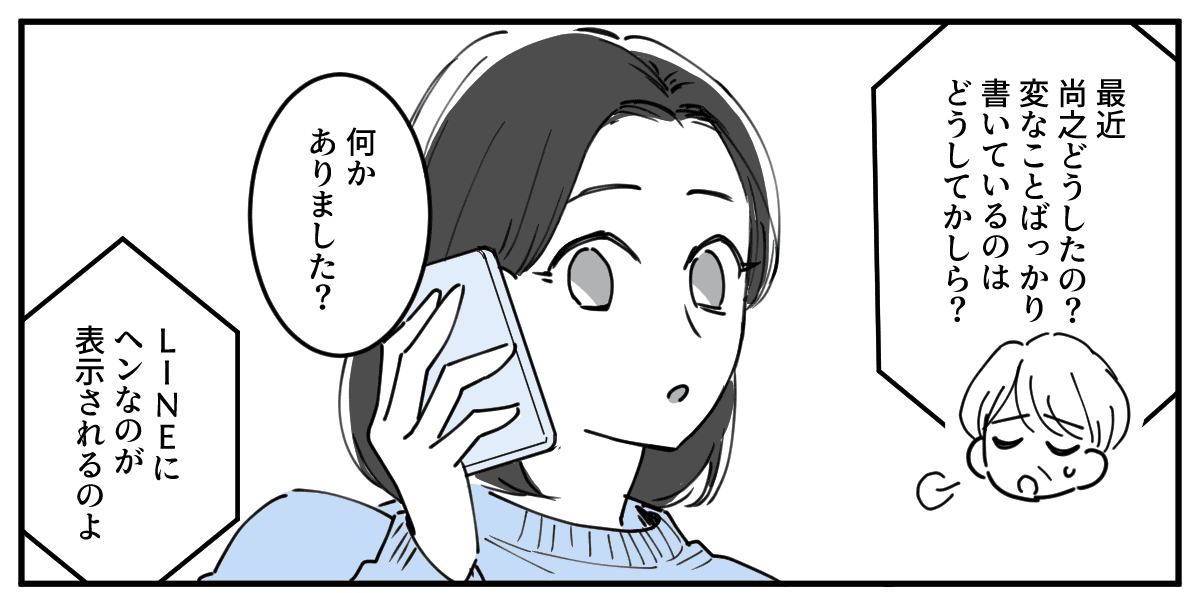 <なんで!?旦那の奇行>穏やかな性格で優しい旦那が……SNS上では別人格に!?【第1話まんが】