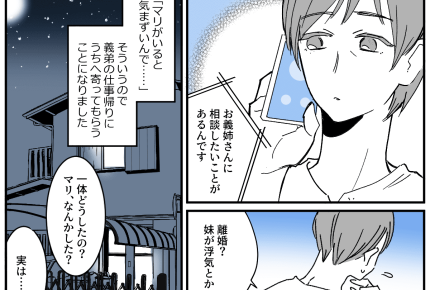 <離婚の原因?>「息子と同年代のアイドルにハマる妻が不快」義弟から相談【前編】まんが