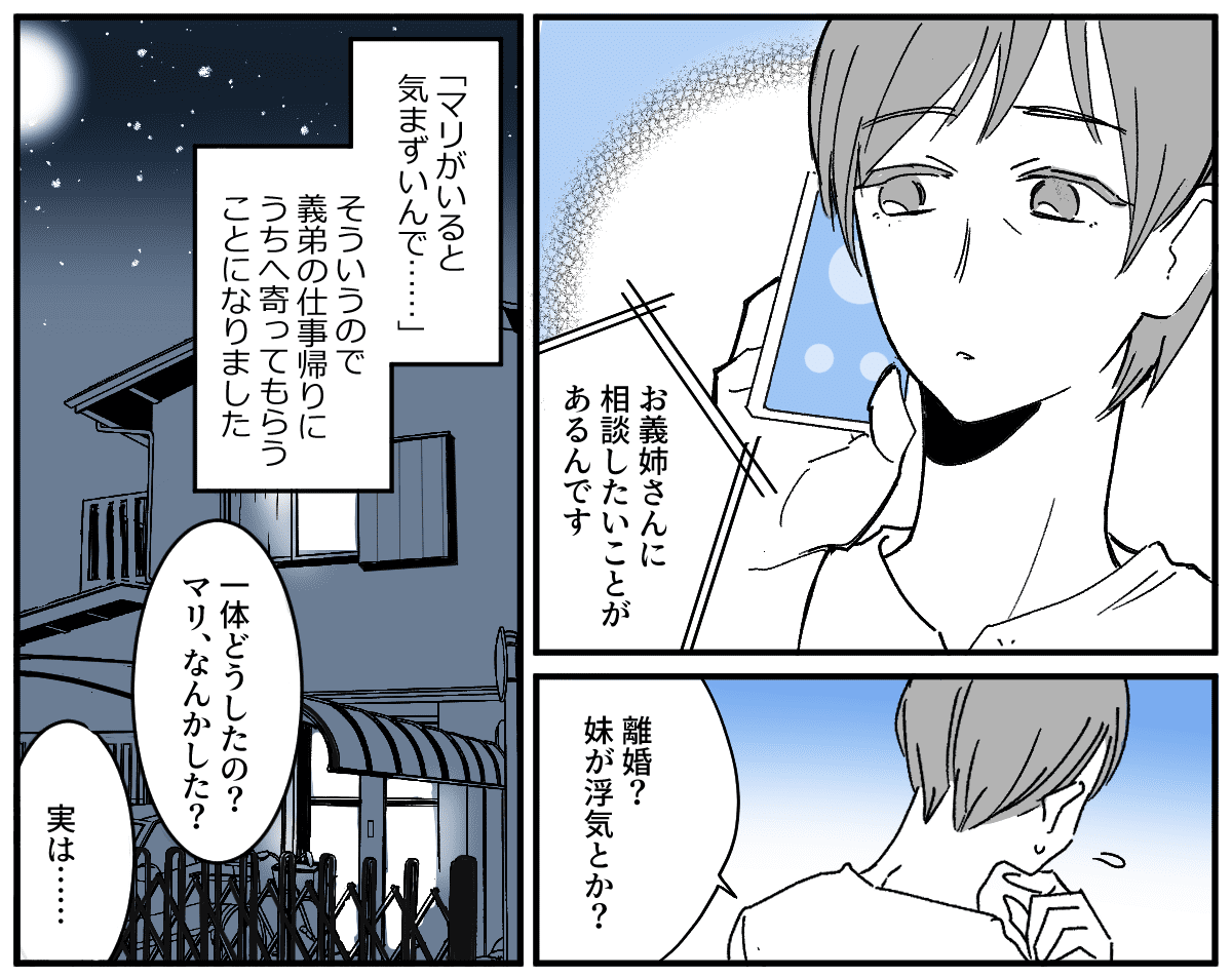 <離婚の原因?>「息子と同年代のアイドルにハマる妻が不快」義弟から相談【前編】まんが