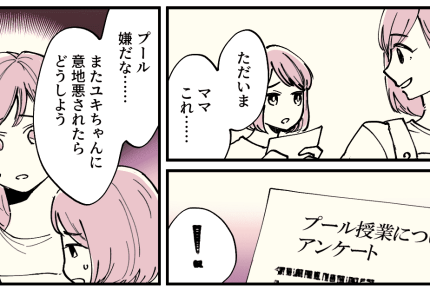 ＜子どもの水難事故防止＞「苦し」プールで娘トラウマ【前編】【第7話まんが】#ヒヤッとした夏の事故