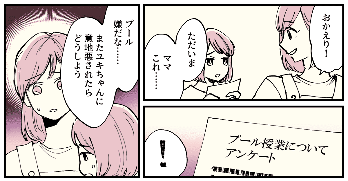 ＜子どもの水難事故防止＞「苦し」プールで娘トラウマ【前編】【第7話まんが】#ヒヤッとした夏の事故