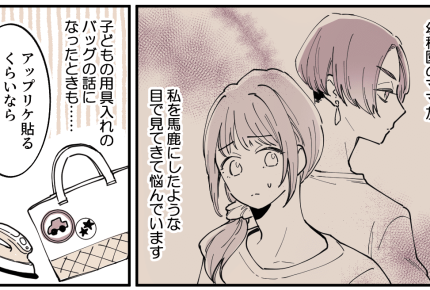 <生理的に無理……?>「見下した態度のママ」と「空気読めないママ」【前編:Aママの視点】まんが