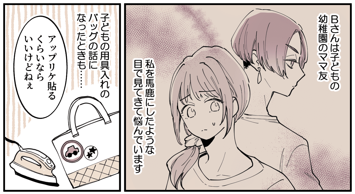 ＜生理的に無理……？＞「見下した態度のママ」と「空気読めないママ」【前編：Aママの視点】まんが