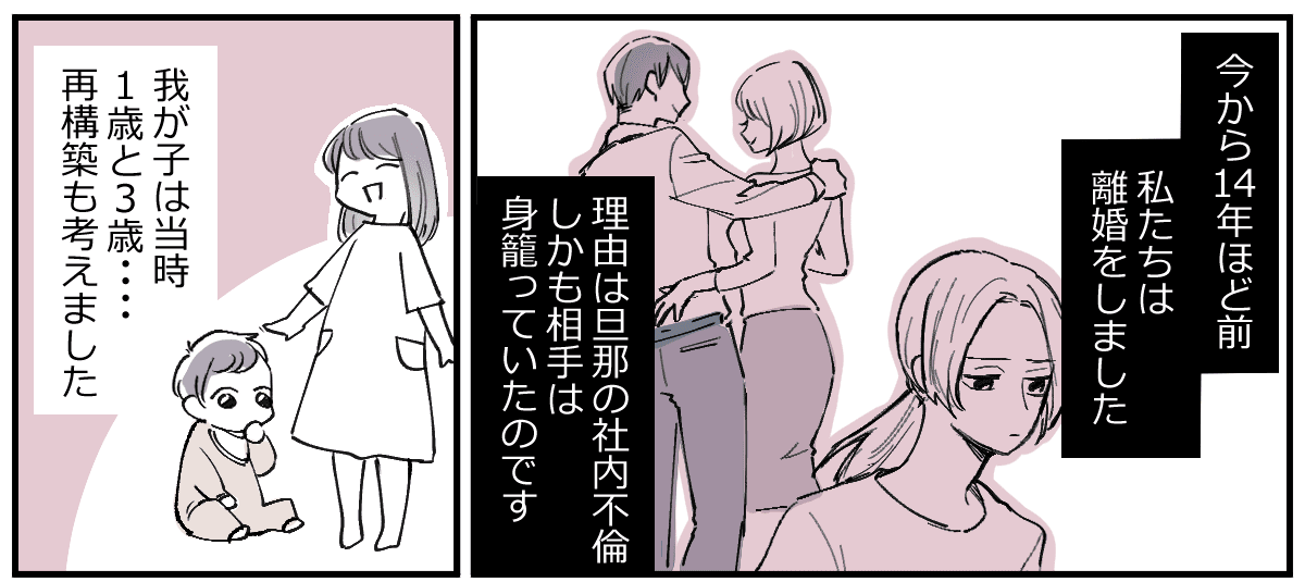 ＜元旦那から養育費返却の要求＞14年前に離婚。養育費と慰謝料を一括で貰ったが……【前編まんが】