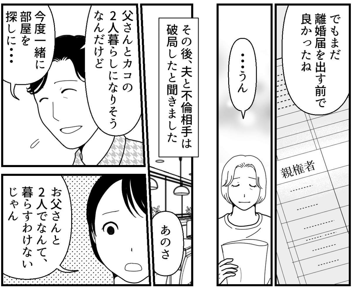 ＜真面目な夫が……？＞「お父さんとは暮らしません！」身勝手な不倫の結末は……？【第10話まんが】 ママスタセレクト Part 4