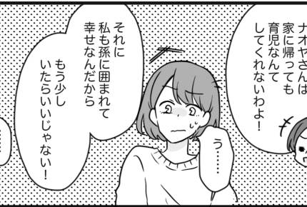 ＜夫と実母の関係が……＞里帰りで実家へ「もう来ないよ」夫がキゲンを損ねてしまった【第1話まんが】