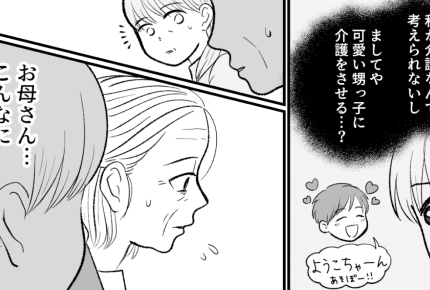 ＜900万円で義姉と同居＞甥っ子に介護してもらうのイヤ！自立のとき【第7話まんが：義姉の気持ち】