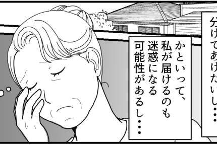 ＜義母、取りに来て！＞無意識に見下していた？「嫁が来るべきッ！」距離感を間違えた私【後編まんが】