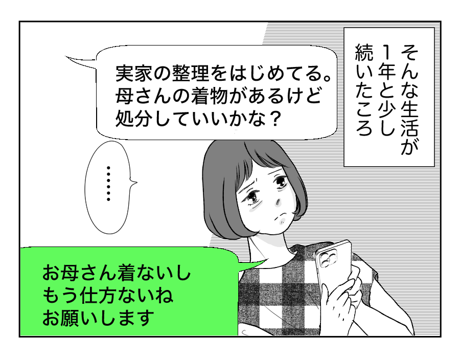 【全16話】母を遠い施設に預けて実家のものを売却した兄…許せない！_5-2