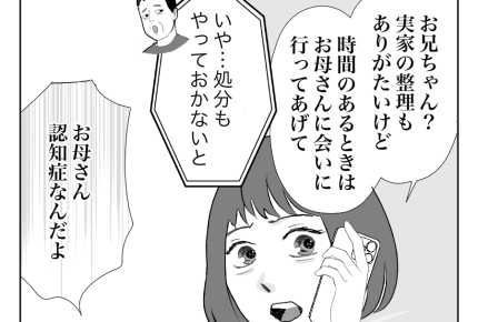 【兄、母を施設にポイッ！？】兄の行動に不信感「定期的に会いに行ってよ！」＜第5話＞#4コマ母道場