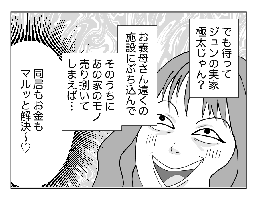 【全16話】母を遠い施設に預けて実家のものを売却した兄…許せない！_7-4