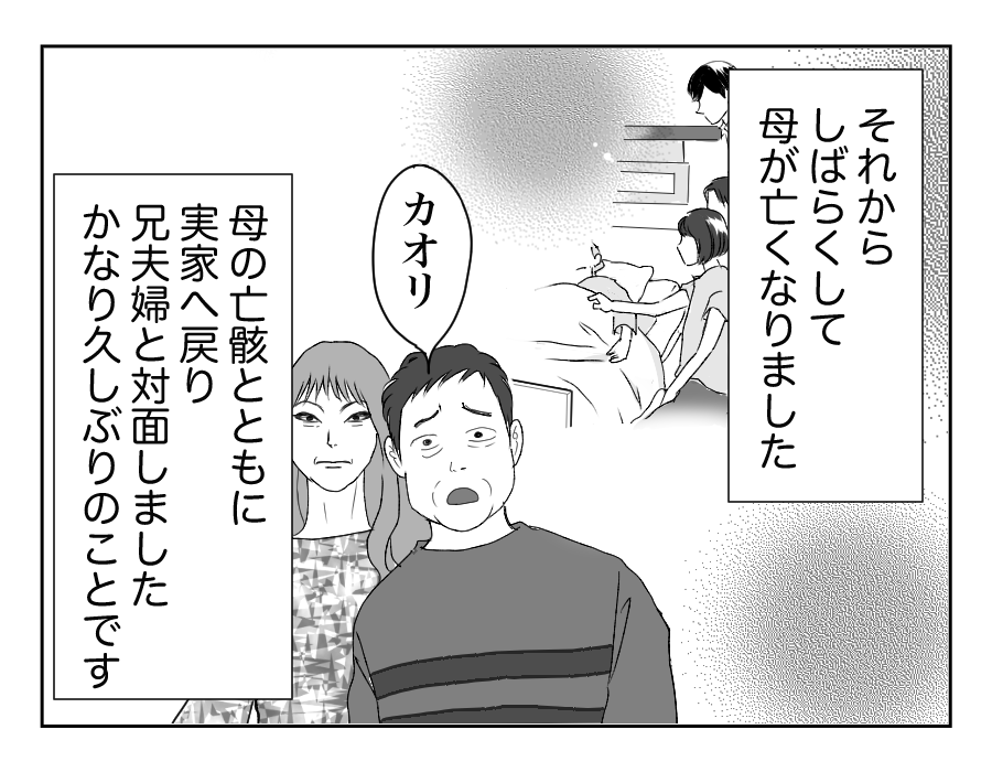 【全16話】母を遠い施設に預けて実家のものを売却した兄…許せない！_14-1