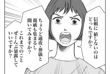 【兄、母を施設にポイッ！？】喪主はわたしが！兄嫁「ちょっと待った～！」＜第14話＞#4コマ母道場