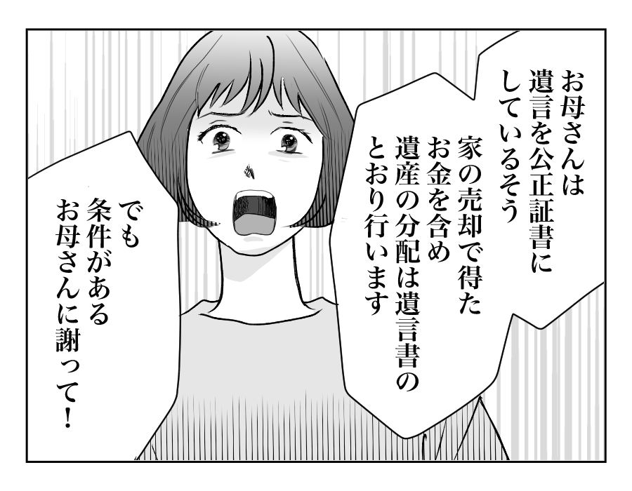 【全16話】母を遠い施設に預けて実家のものを売却した兄…許せない！_15-4