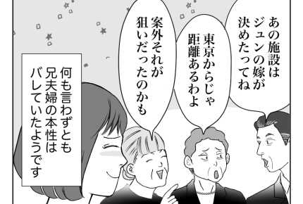 【兄、母を施設にポイッ！？】バレていた兄夫婦の本性「迷いなく縁切る！」＜第16話＞#4コマ母道場