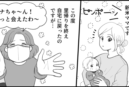 <義母のワガママ?>4ヶ月の乳児を連れて接待!?義母の無茶ブリを止めない旦那!【第1話まんが】